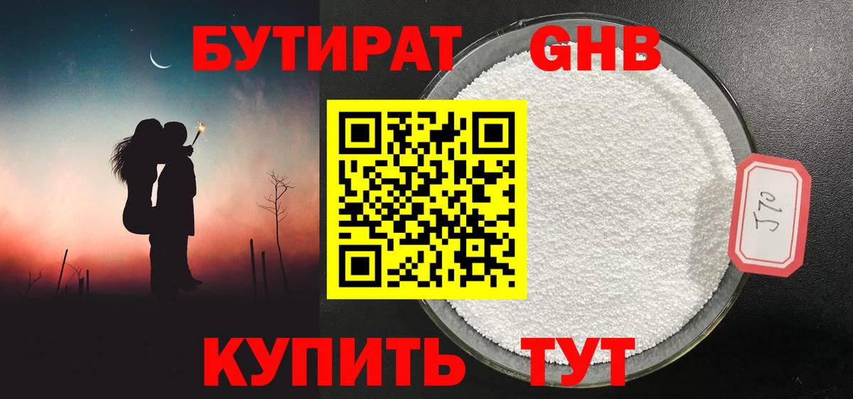 Бутират вода Нарткала