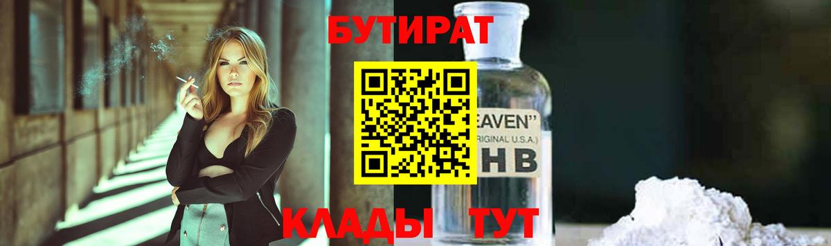БУТИРАТ бутик  Вход с VPN  Нарткала 