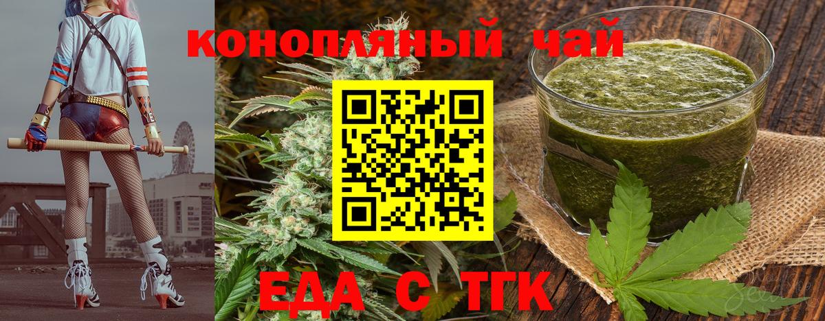 Еда ТГК марихуана  Вход с VPN  Нарткала 