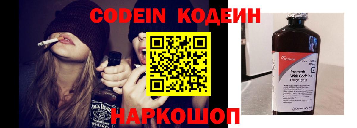 Кодеин напиток Lean (лин) Нарткала