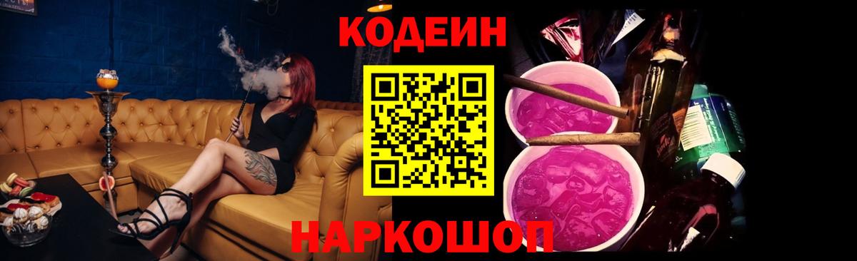 Кодеин Purple Drank  Кодеиновый сироп Lean Purple Drank  Вход с VPN  Нарткала 