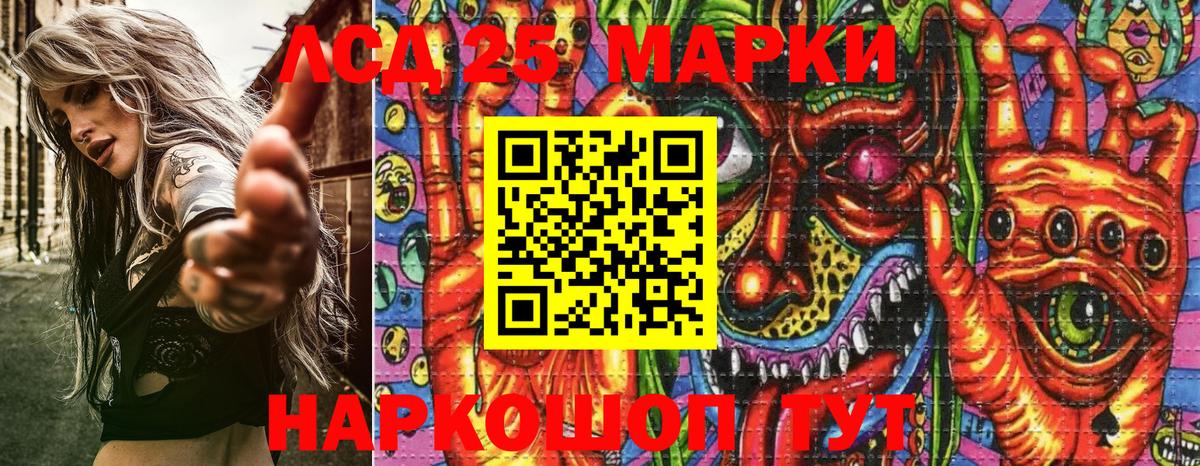 Марки 25I-NBOMe 1,5мг Нарткала